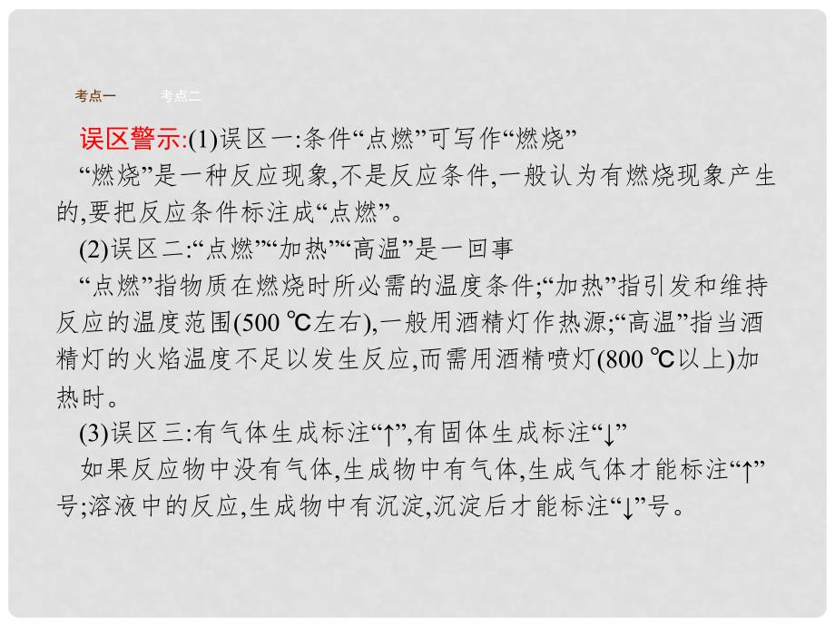 九年级化学上册 5.2 如何正确书写化学方程式教学课件 （新版）新人教版_第3页