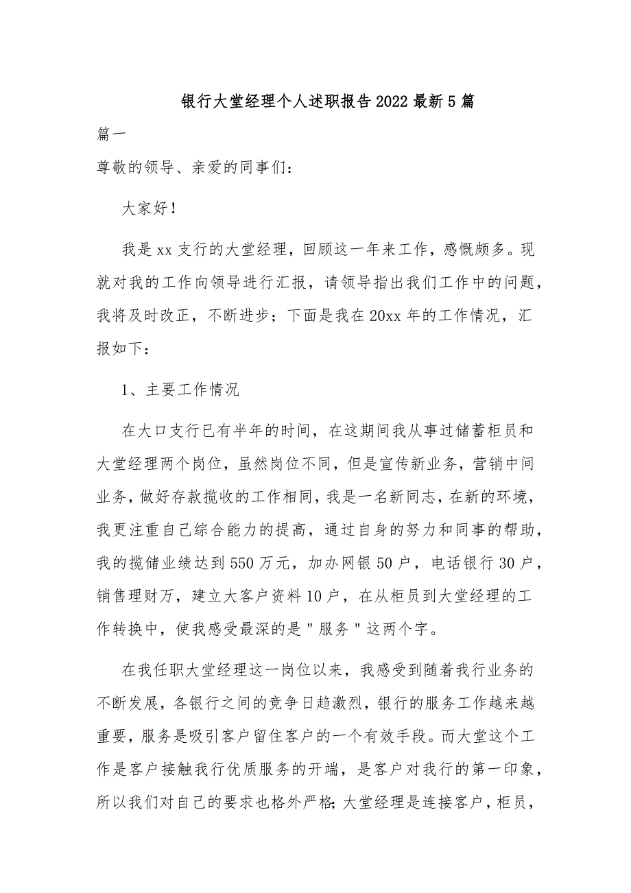 银行大堂经理个人述职报告2022最新5篇_第1页