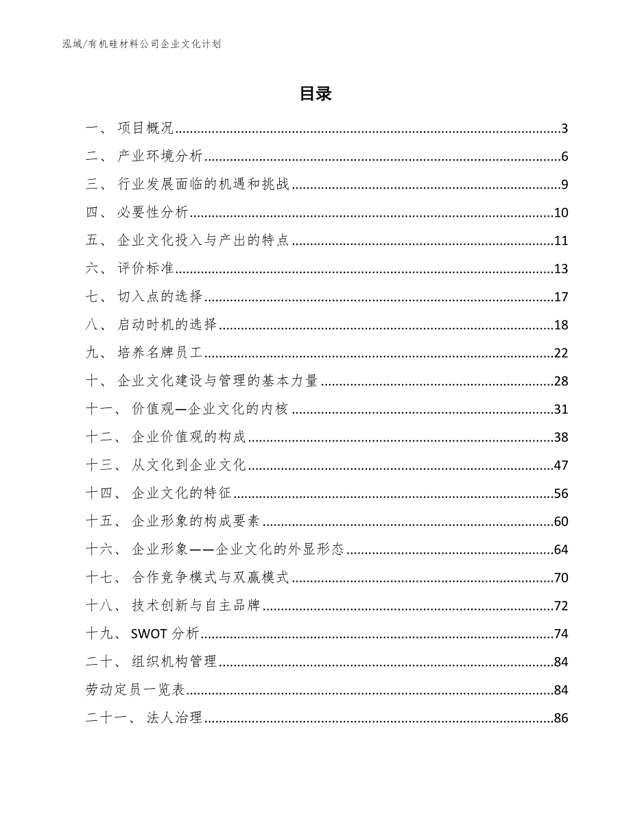 有机硅材料公司企业文化计划（参考）_第2页