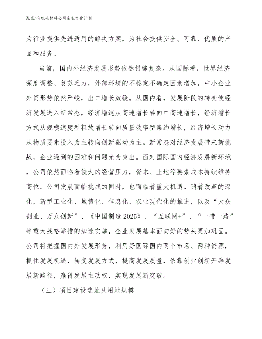 有机硅材料公司企业文化计划（参考）_第4页