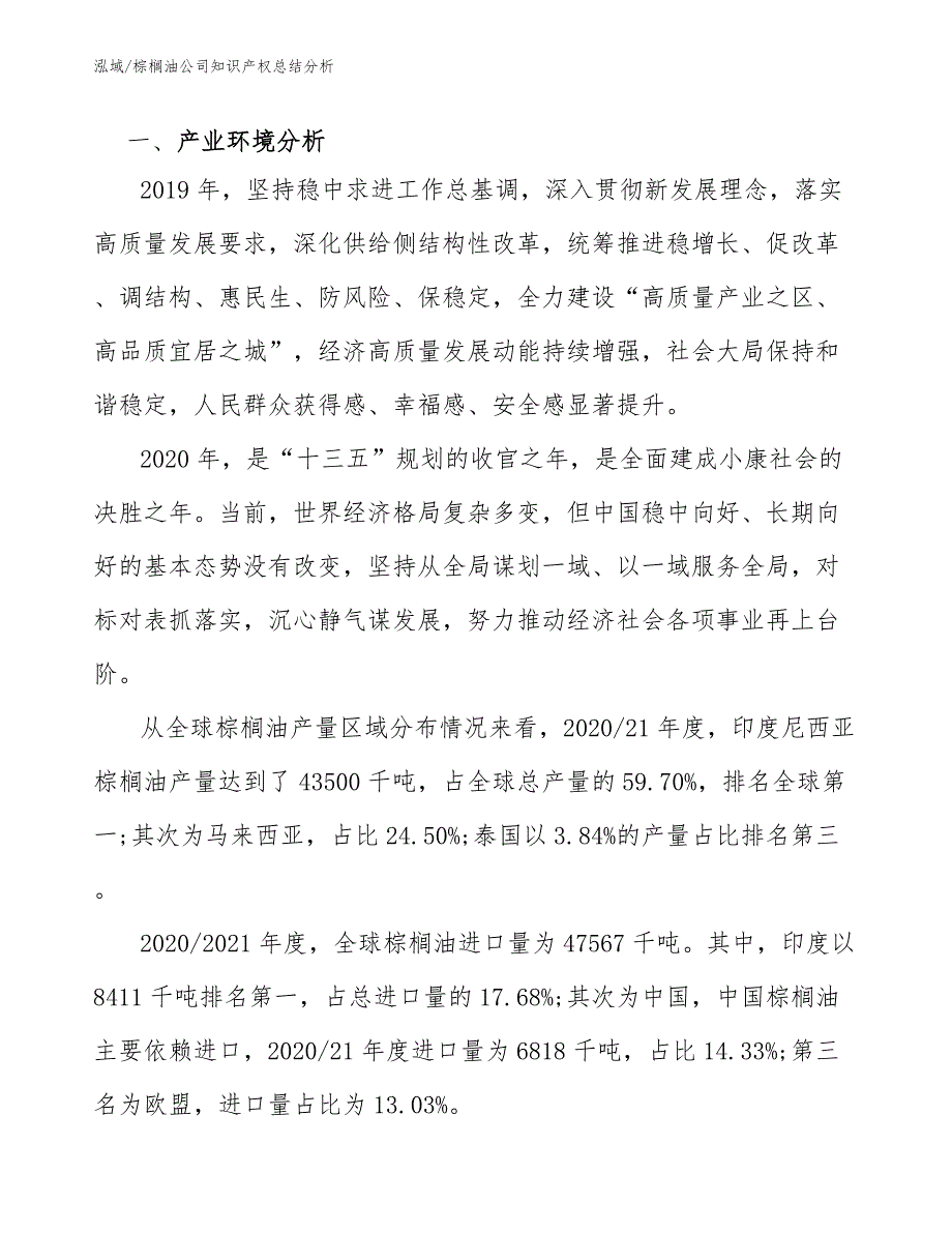 棕榈油公司知识产权总结分析_第2页