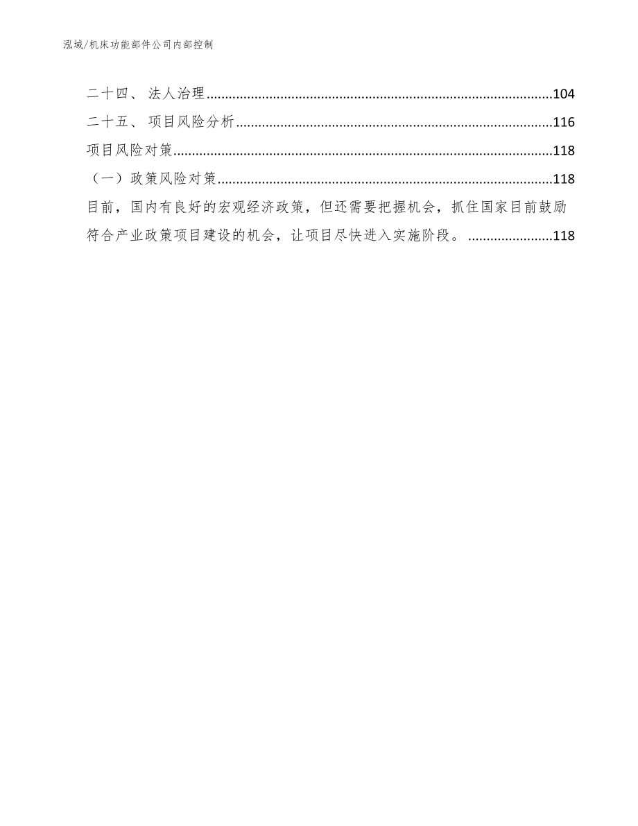 机床功能部件公司内部控制【参考】_第3页