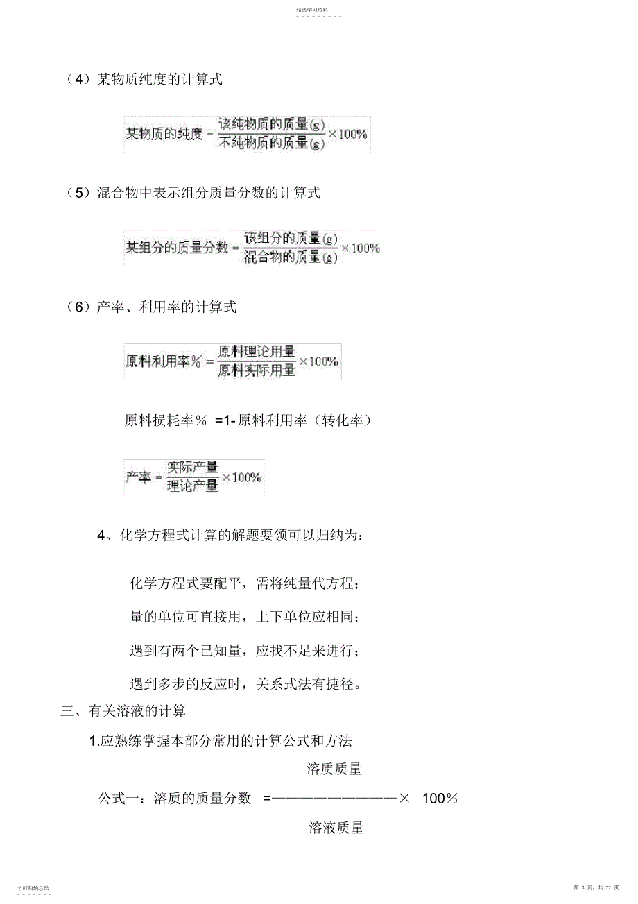 2022年初中化学计算题解题方法_第3页