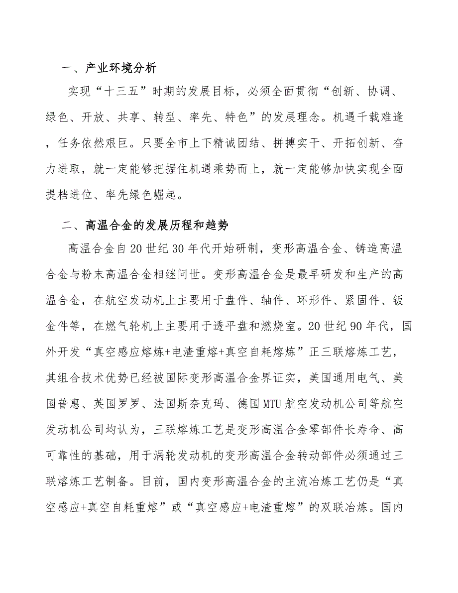 合金材料公司质量管理方案_范文_第3页