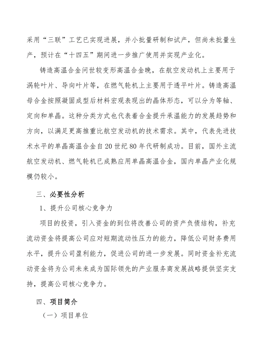 合金材料公司质量管理方案_范文_第4页