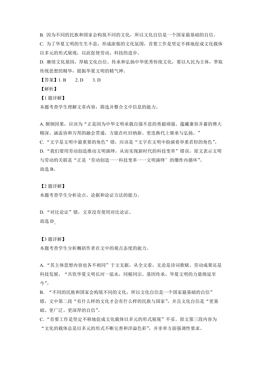 河南省三门峡市2021-2022学年高二下学期期末语文试题（解析版）_第3页