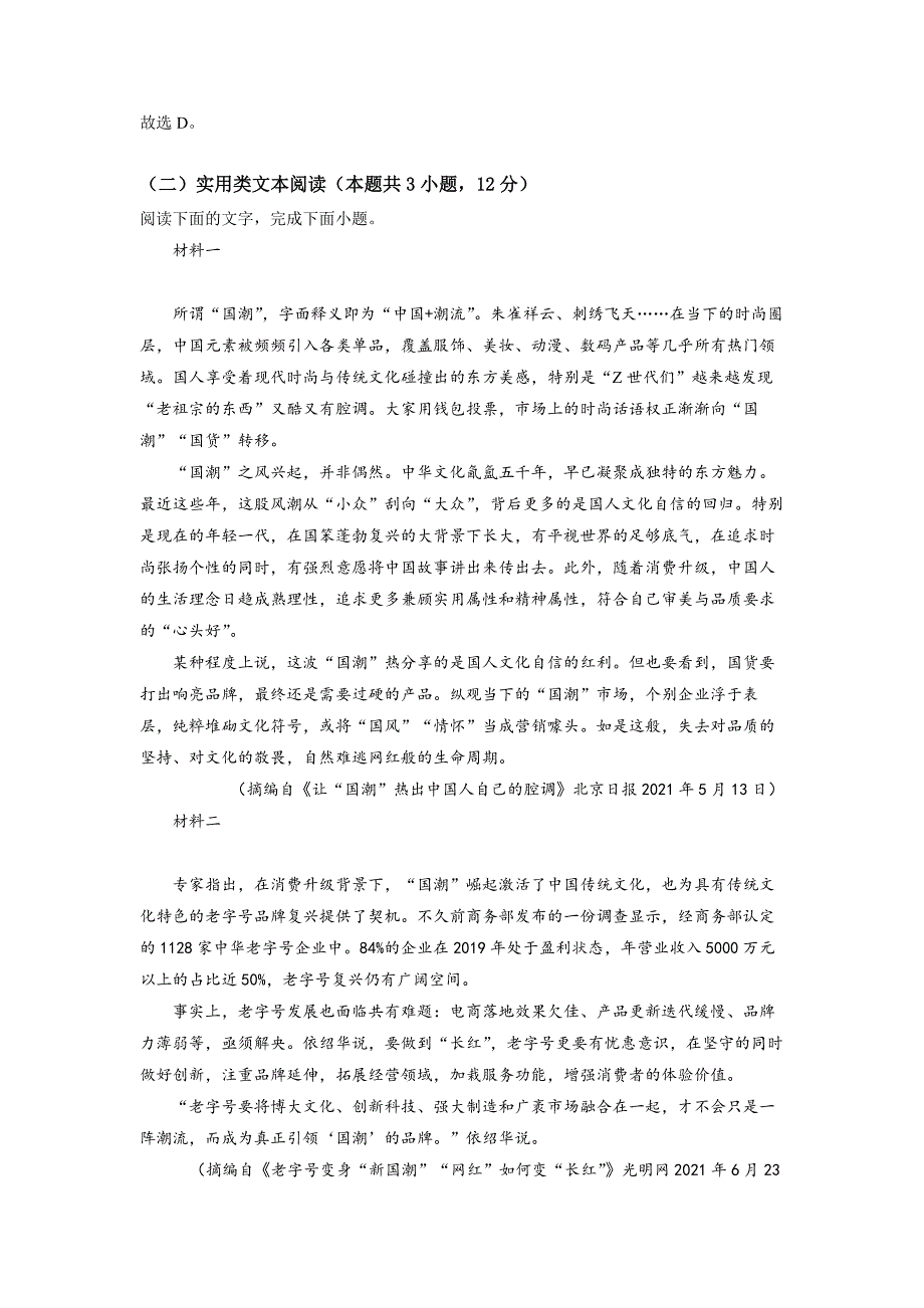 河南省三门峡市2021-2022学年高二下学期期末语文试题（解析版）_第4页