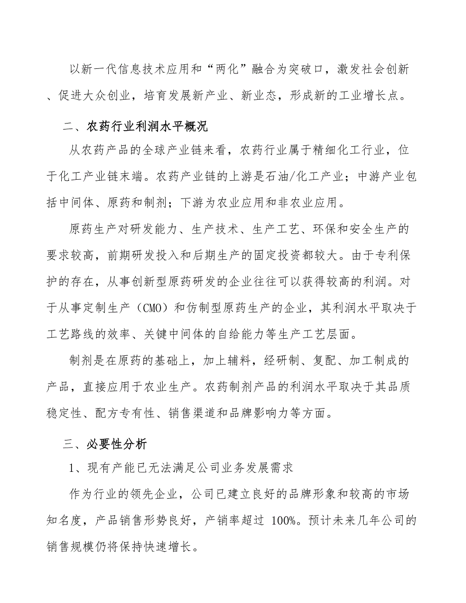 杀虫剂公司六西格玛质量管理（参考）_第4页