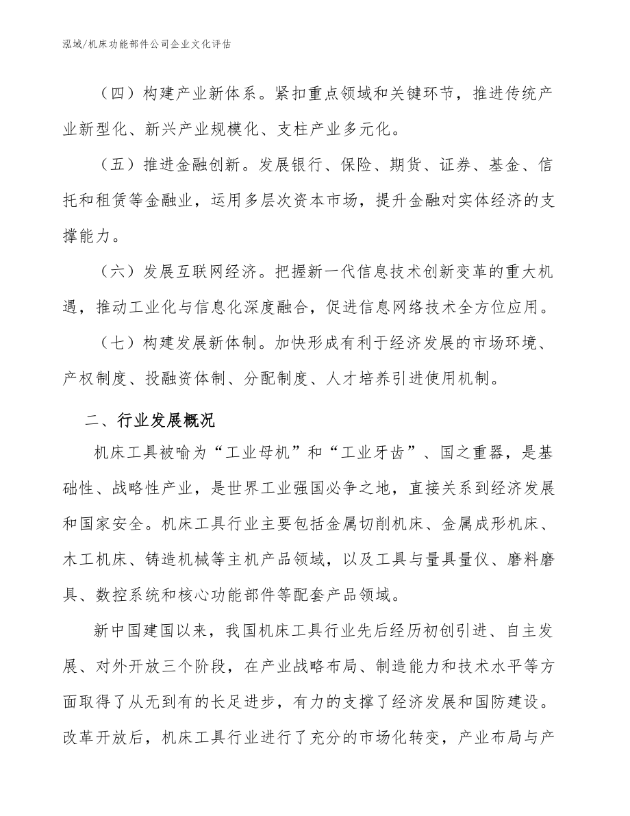 机床功能部件公司企业文化评估_第3页