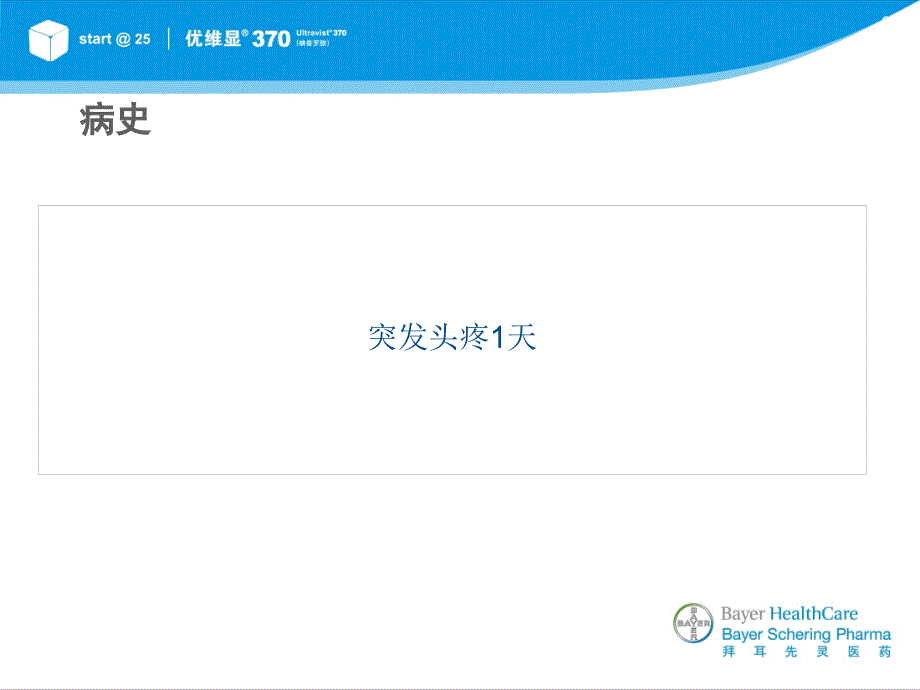 头颈或其他005左侧大脑后动脉动脉瘤ppt课件_第3页