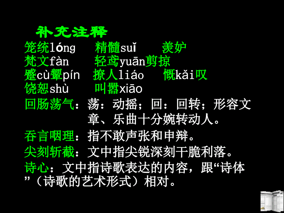 谈中国诗——优秀实用_第2页