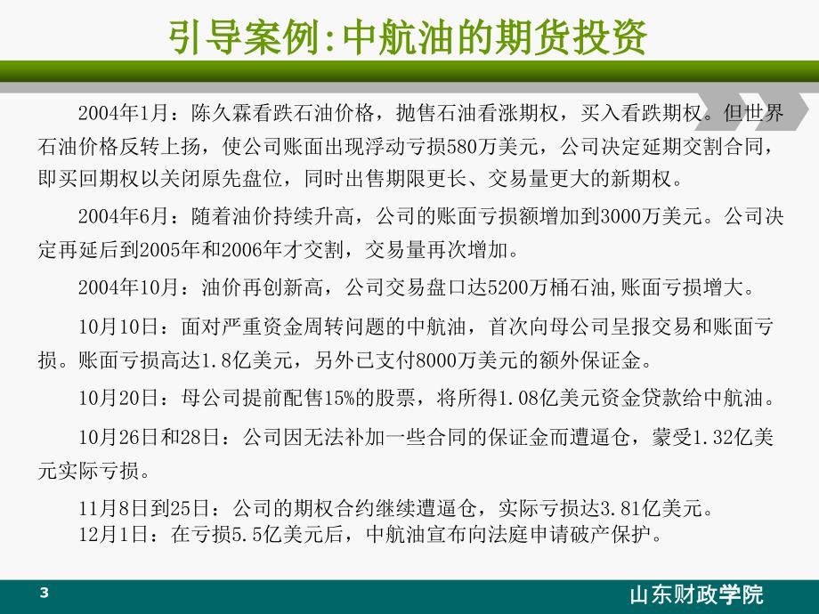 金融市场中的个体心理与行为偏差.ppt_第3页