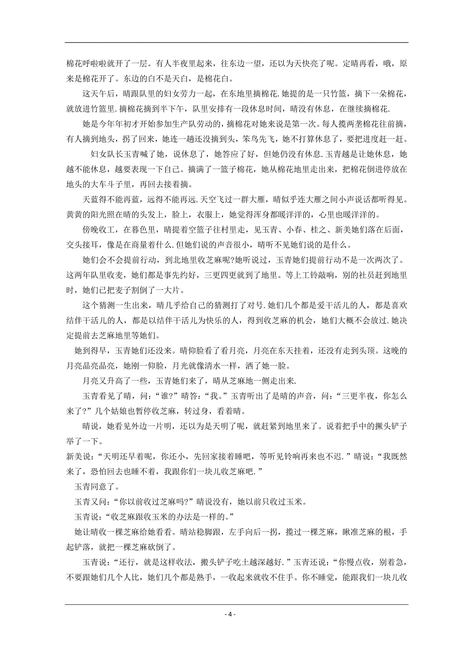 广东省深圳市2021-2022学年高二下学期期末考试 语文 Word版含解析_第4页