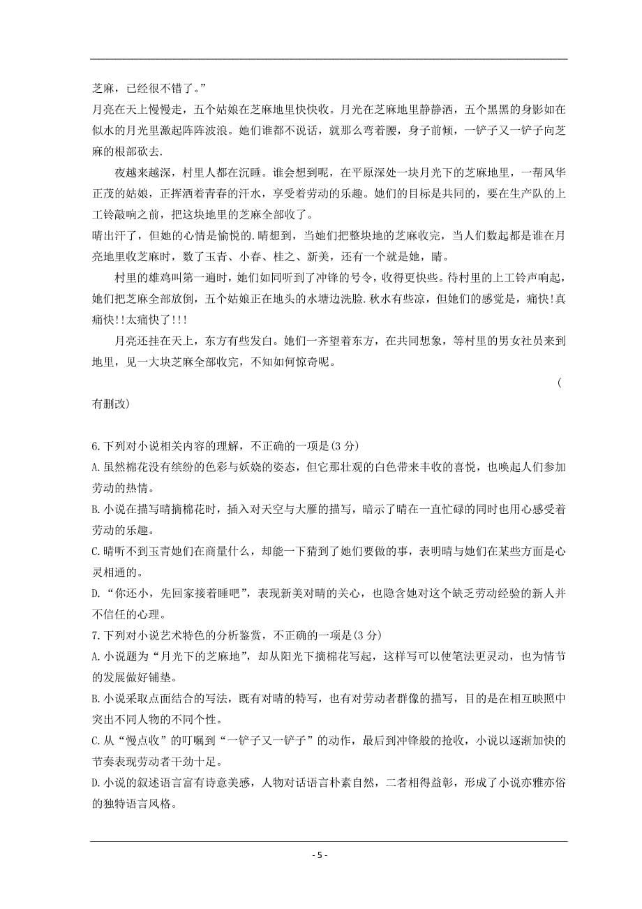 广东省深圳市2021-2022学年高二下学期期末考试 语文 Word版含解析_第5页