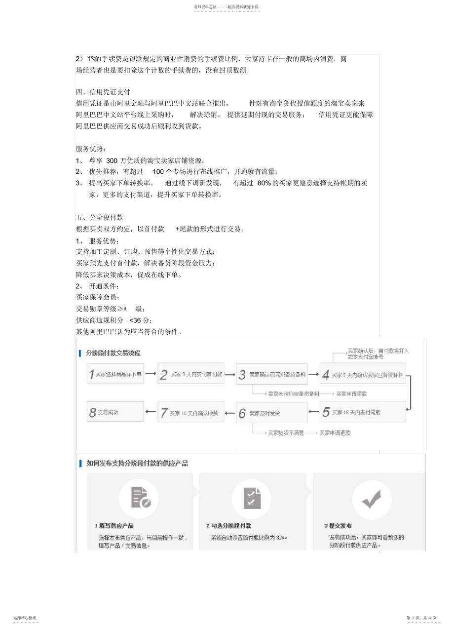 2022年支付方式分类-阿里巴巴收集_第3页