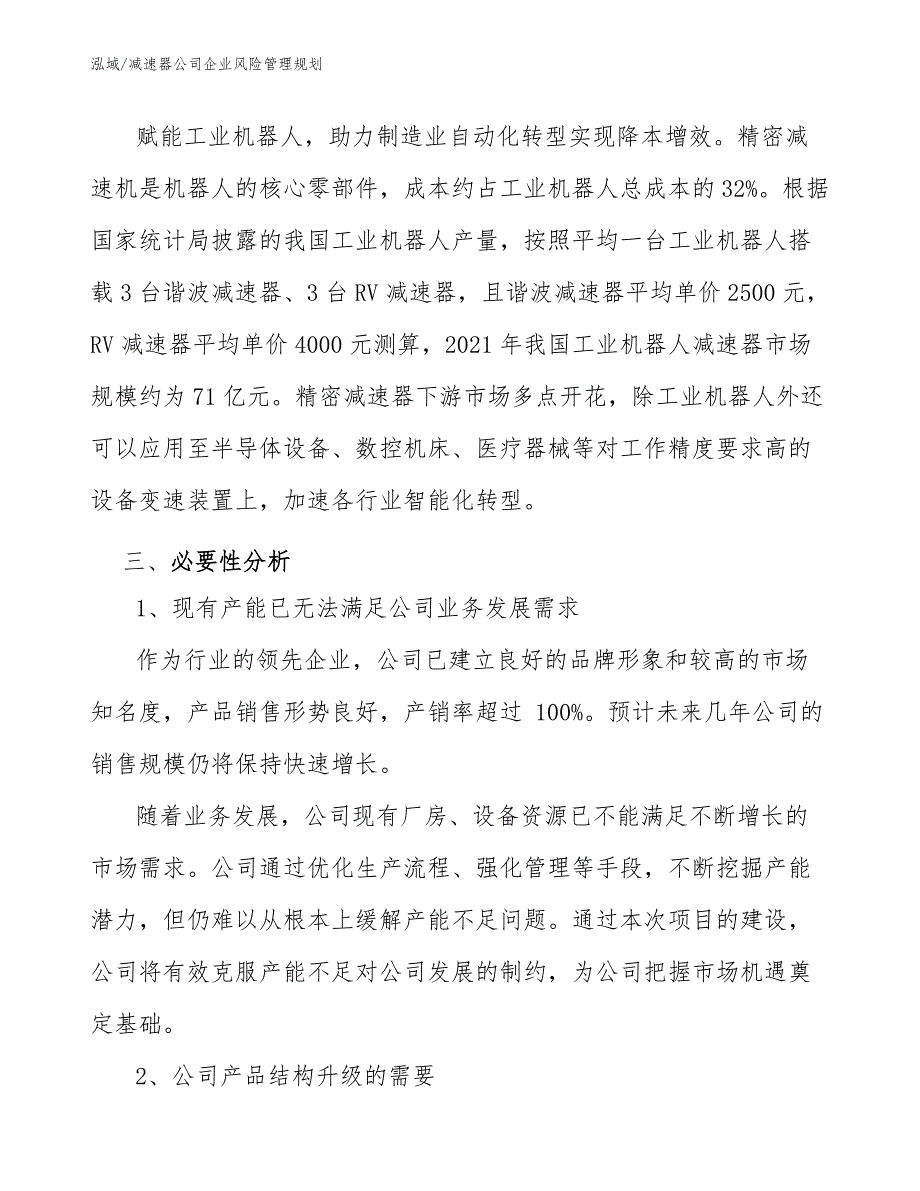 减速器公司企业风险管理规划_参考_第4页