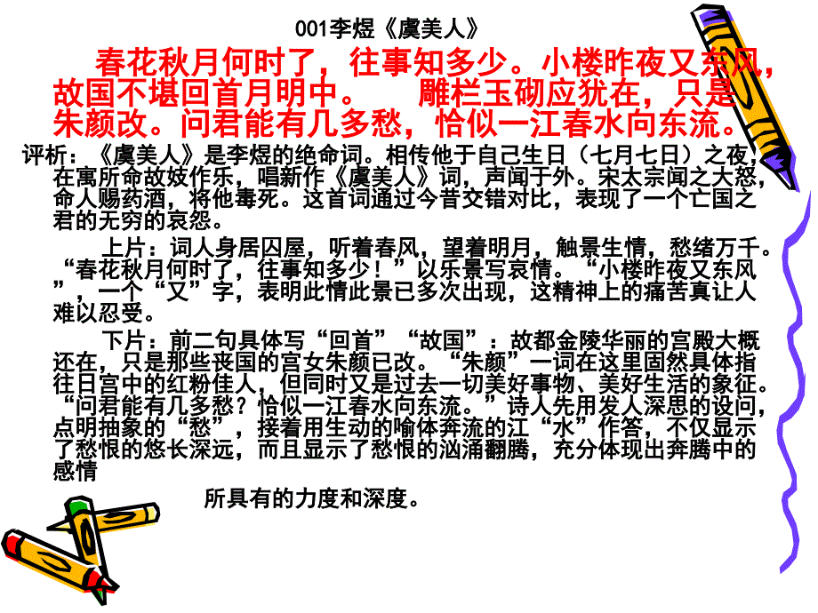 李煜词赏析课件_第3页