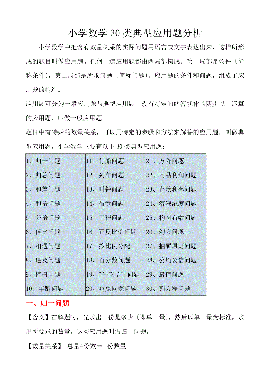 小学奥数应用题类型归纳30类典型应用题分析_第1页