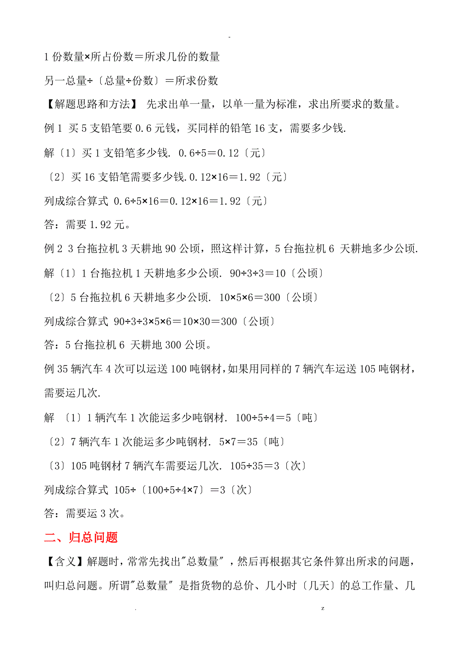 小学奥数应用题类型归纳30类典型应用题分析_第2页