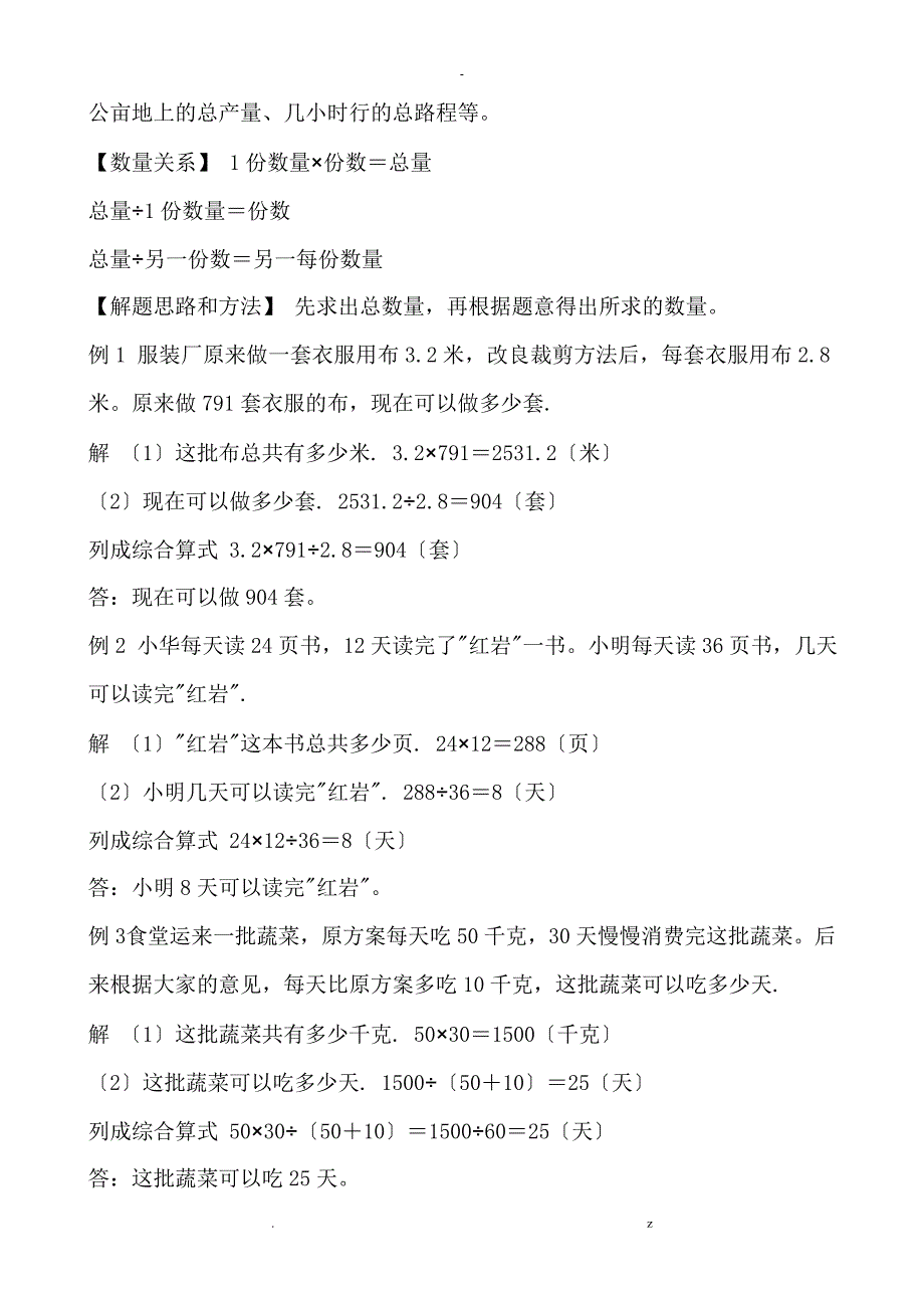 小学奥数应用题类型归纳30类典型应用题分析_第3页