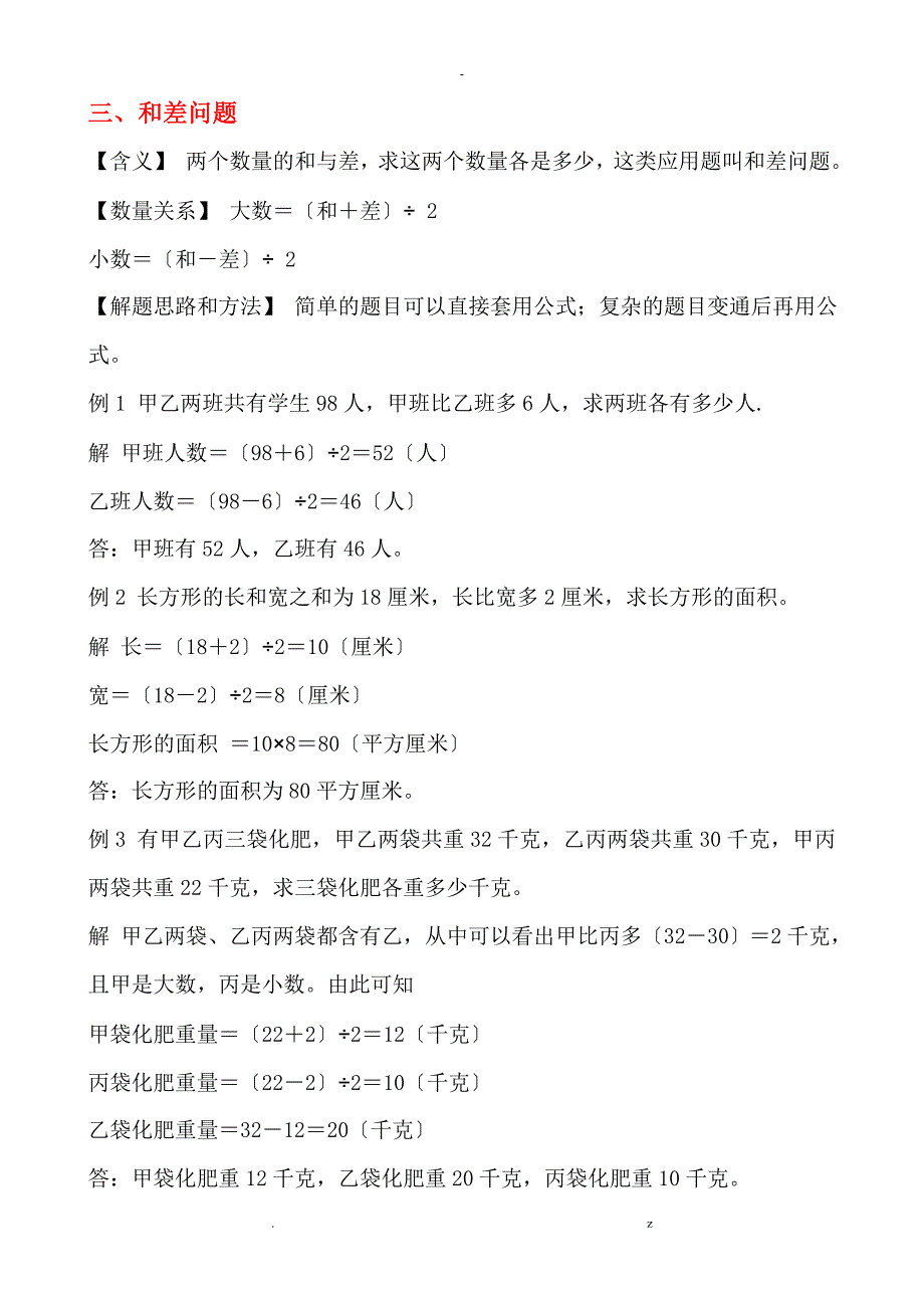 小学奥数应用题类型归纳30类典型应用题分析_第4页