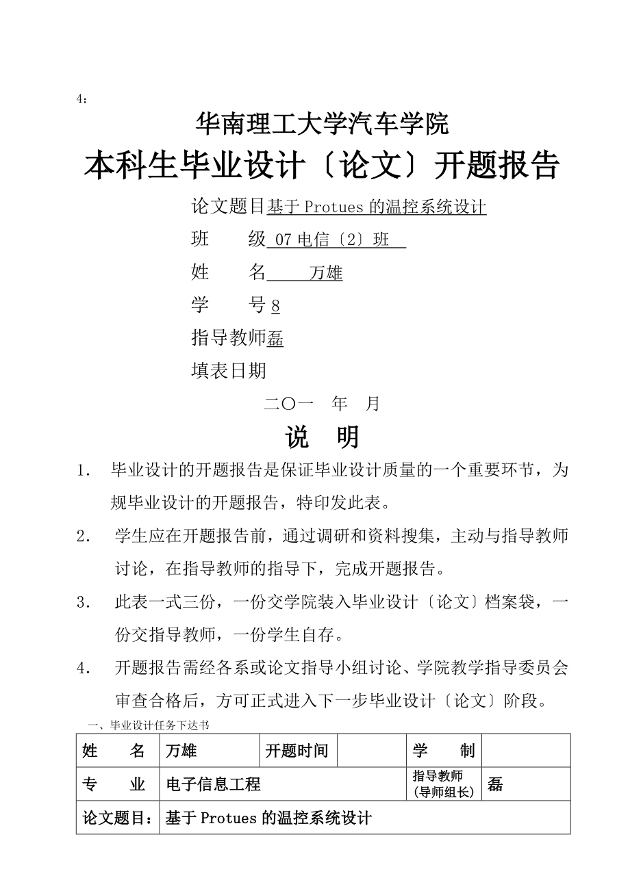 毕业设计论文-开题报告书文献综述基本格式_第1页