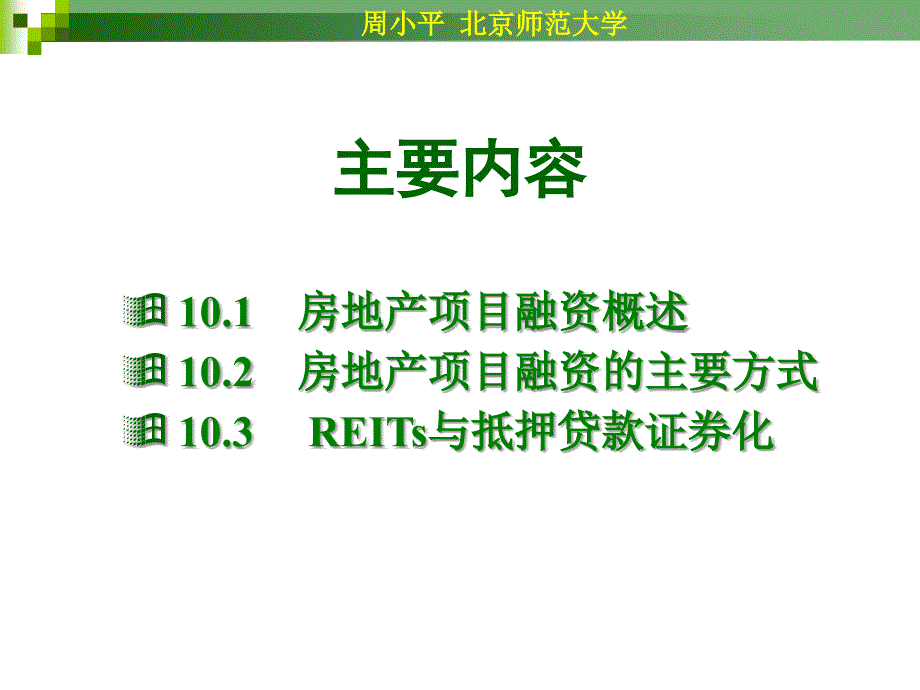 《房地产融资》课件_第2页