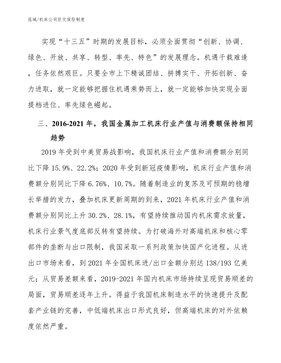 机床公司巨灾保险制度【范文】_第3页