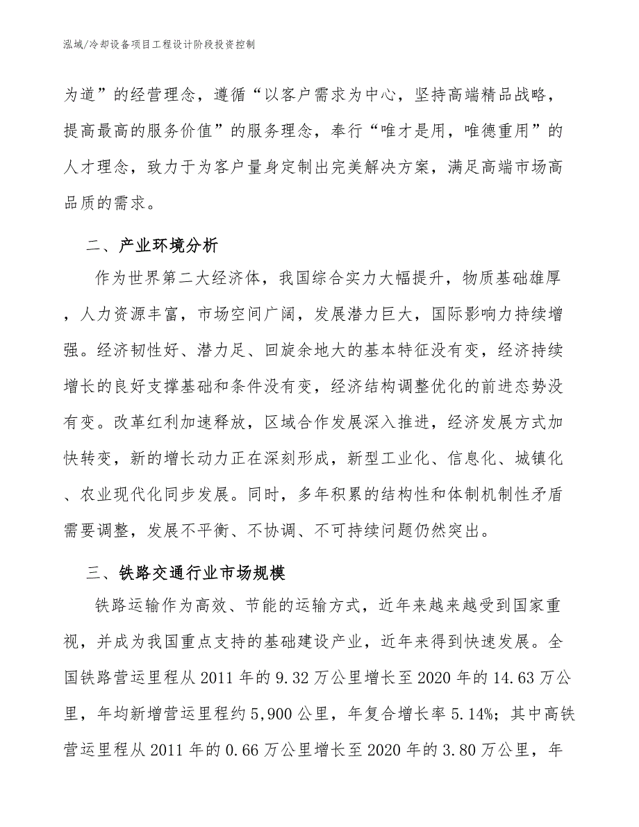 冷却设备项目工程设计阶段投资控制_第4页