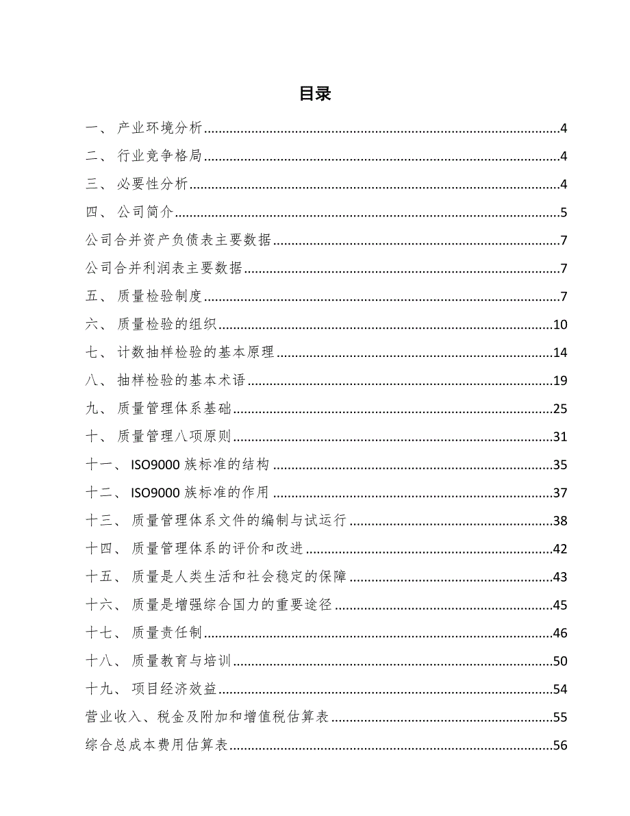 有机肥项目质量管理制度【参考】_第2页