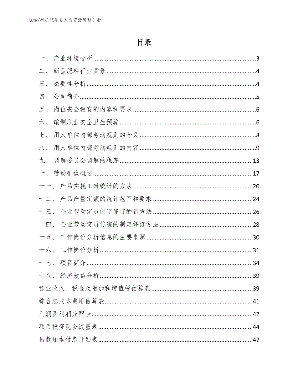 有机肥项目人力资源管理手册_第2页