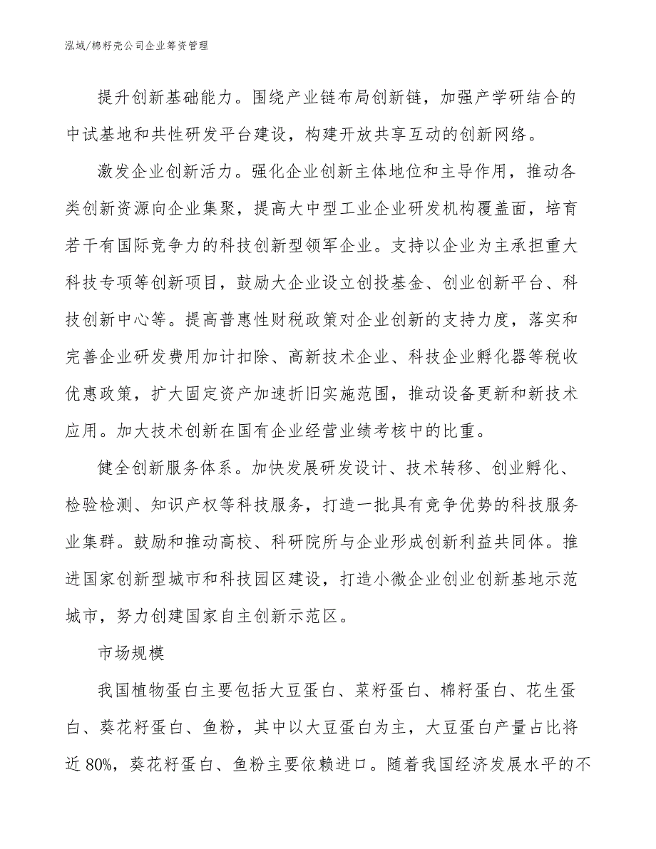 棉籽壳公司企业筹资管理【参考】_第3页