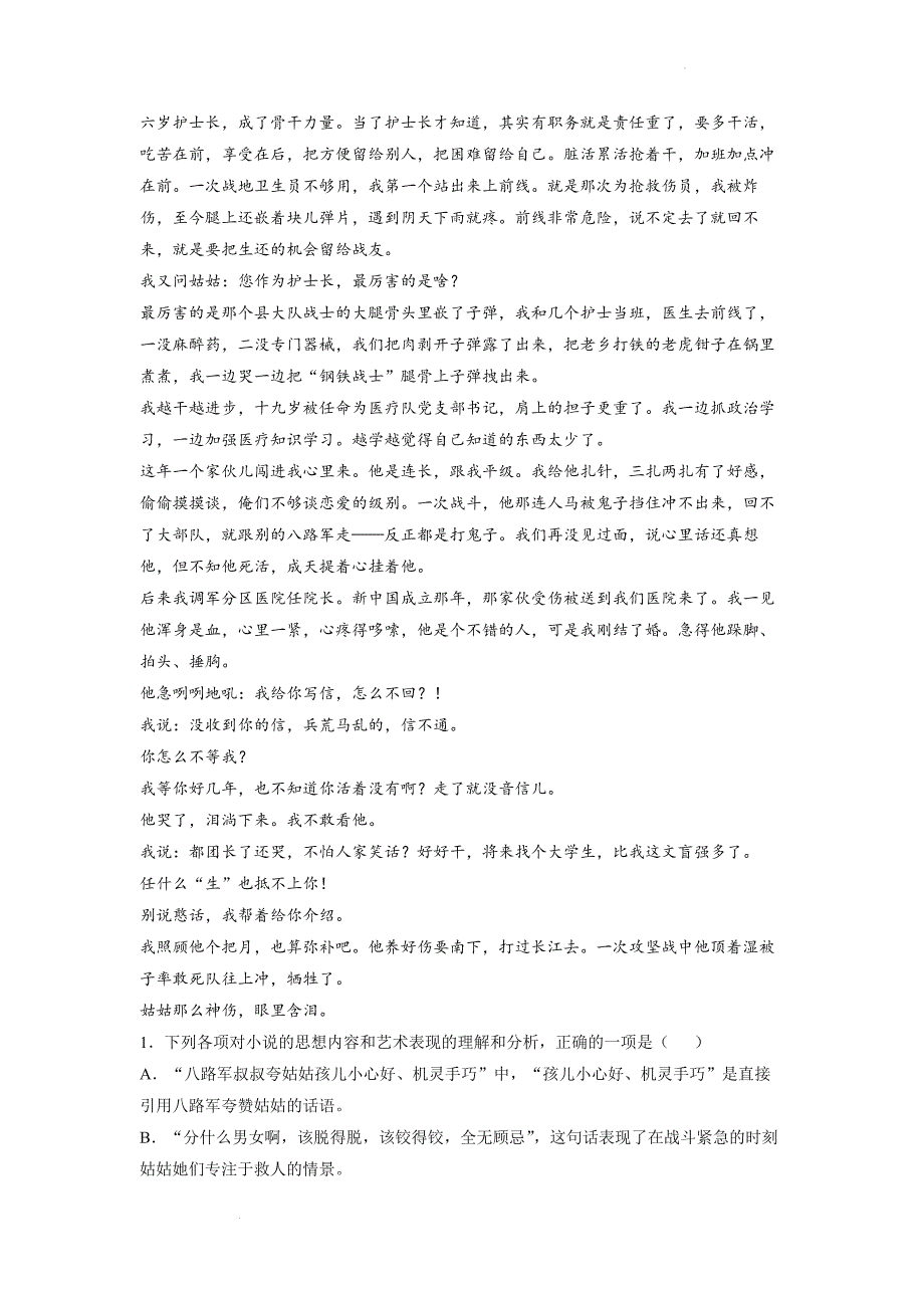 2023年高中语文一轮复习现代文阅读专项训练：文学类文本阅读之小说（解析版）_第2页