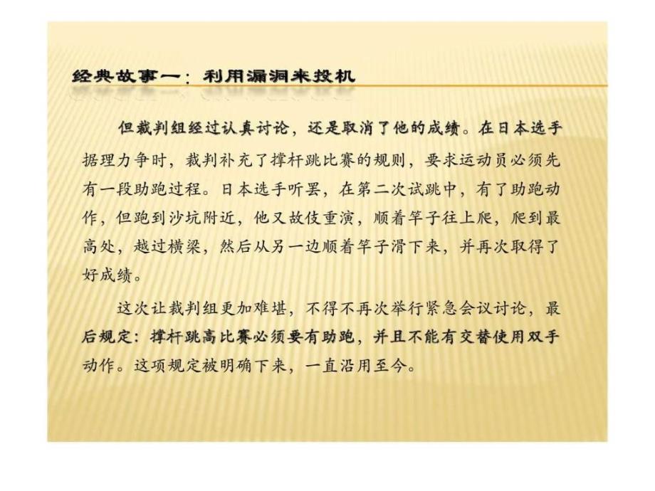 绩效管理经典故事集锦绩效为纲ppt课件_第4页