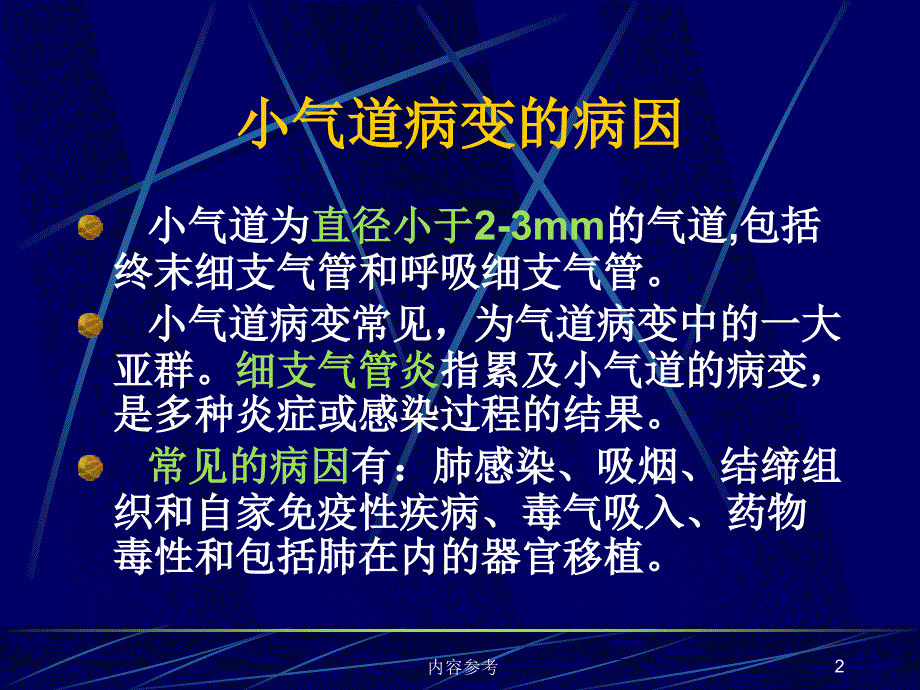 小气道病变影像【专业研究】_第2页