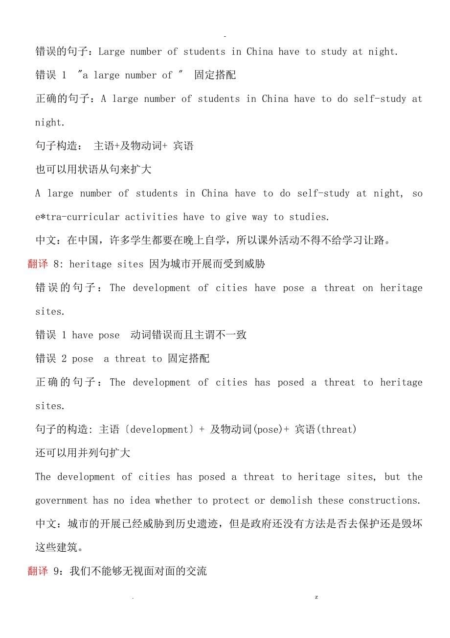 顾家北翻译练习100句_第5页