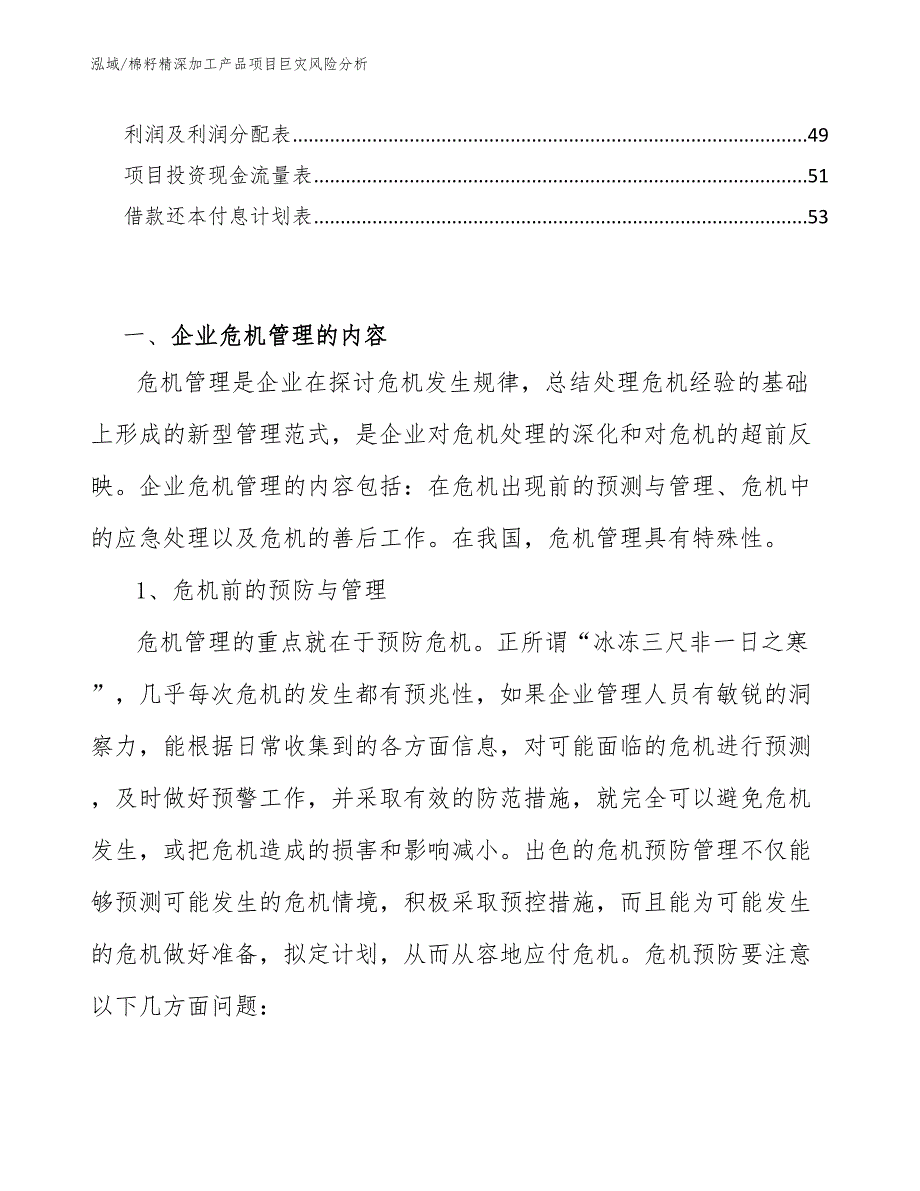 棉籽精深加工产品项目巨灾风险分析_参考_第2页