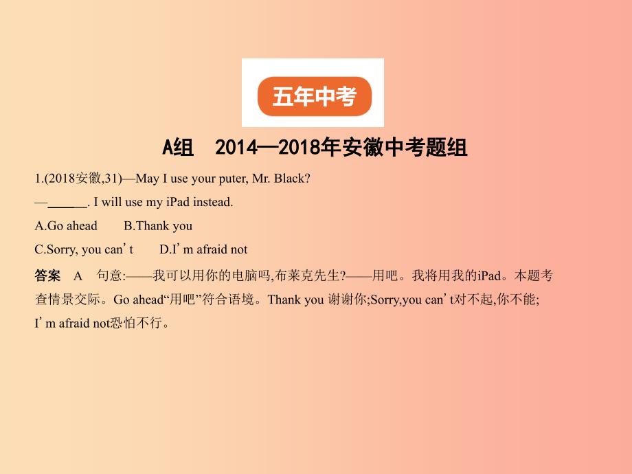 安徽地区2019年中考英语复习专题十情景交际试卷部分课件.ppt_第2页