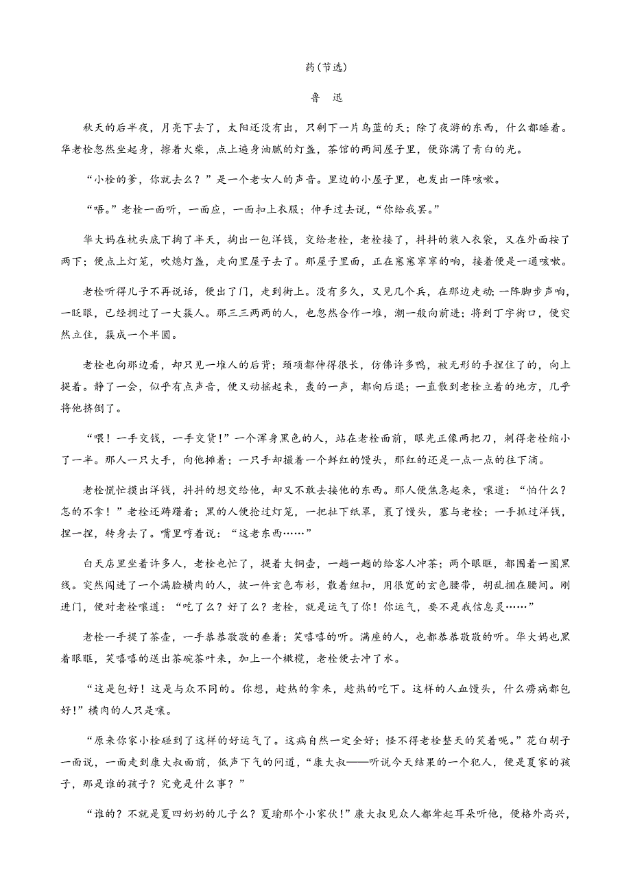 【高中语文选择性必修下册（统编人教版）】第二单元教学检测_第4页