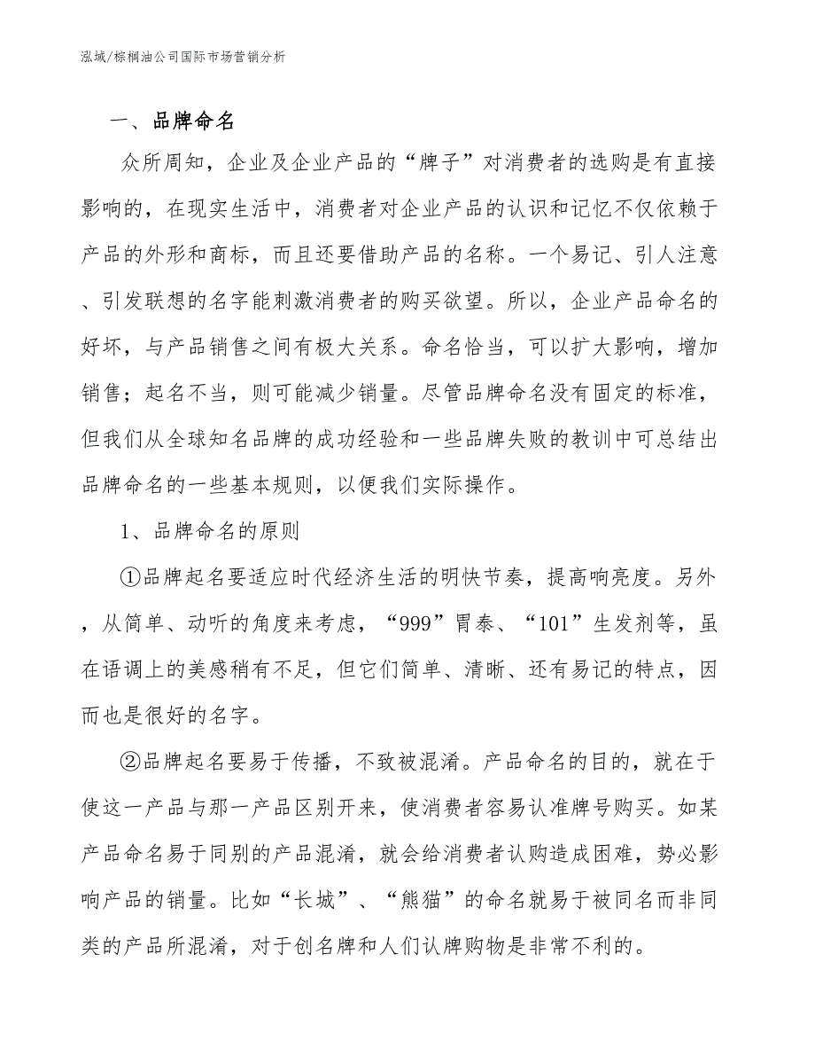 棕榈油公司国际市场营销分析_第2页