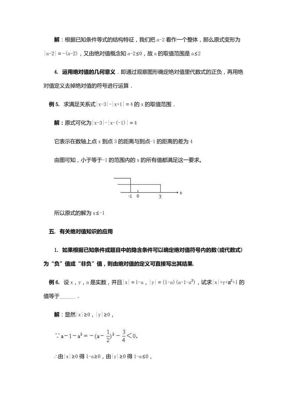 数学初高衔接_第5页