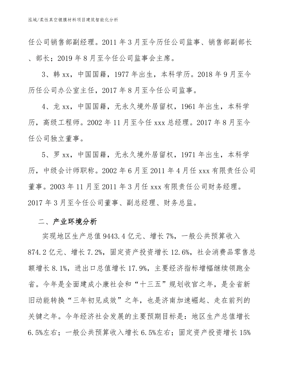 柔性真空镀膜材料项目建筑智能化分析_参考_第4页