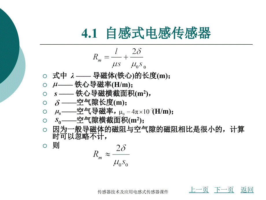 传感器技术及应用电感式传感器课件_第3页