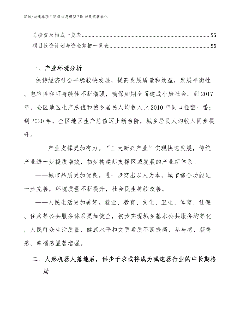 减速器项目建筑信息模型BIM与建筑智能化_第3页