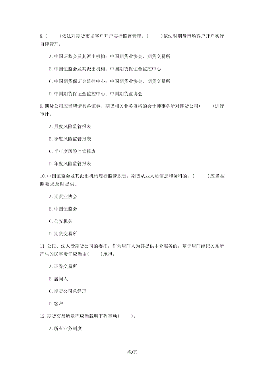 2020年山西省《期货法律法规》每日一练(第325套)_第3页