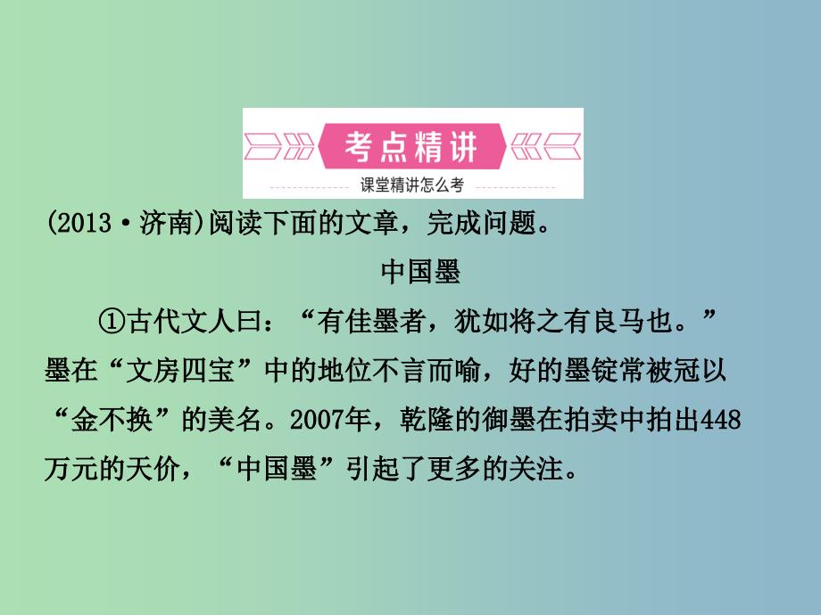 中考语文总复习专题十三说明文阅读课时2分析词语的表达作用课件.ppt_第2页