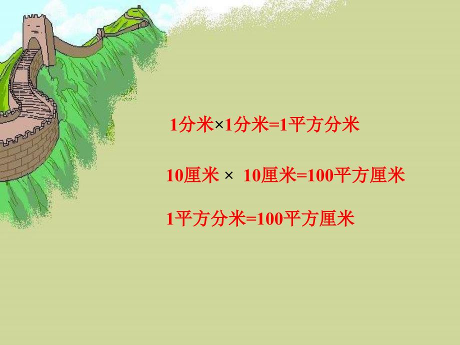 人教版三年级数学下册面积单位li练习题PPT课件_第2页