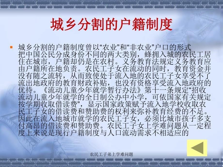 农民工子弟上学难问题课件_第5页