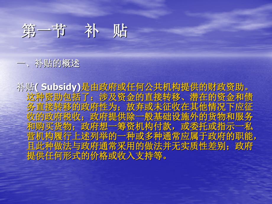 广东省省级精品章节程国际贸易十一章节鼓励出口措施_第3页