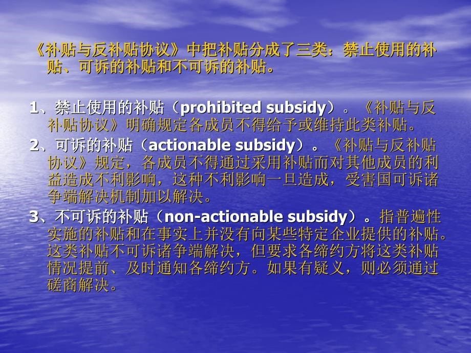 广东省省级精品章节程国际贸易十一章节鼓励出口措施_第5页